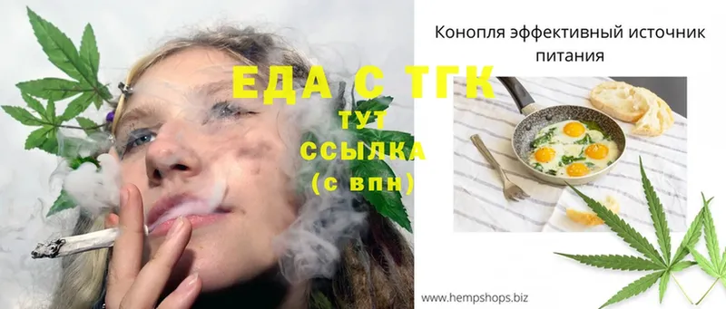 Еда ТГК марихуана  Томск 